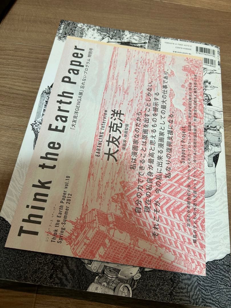 大友克洋 原画展　GENGA OTOMO KATSUHIRO ORIGINAL