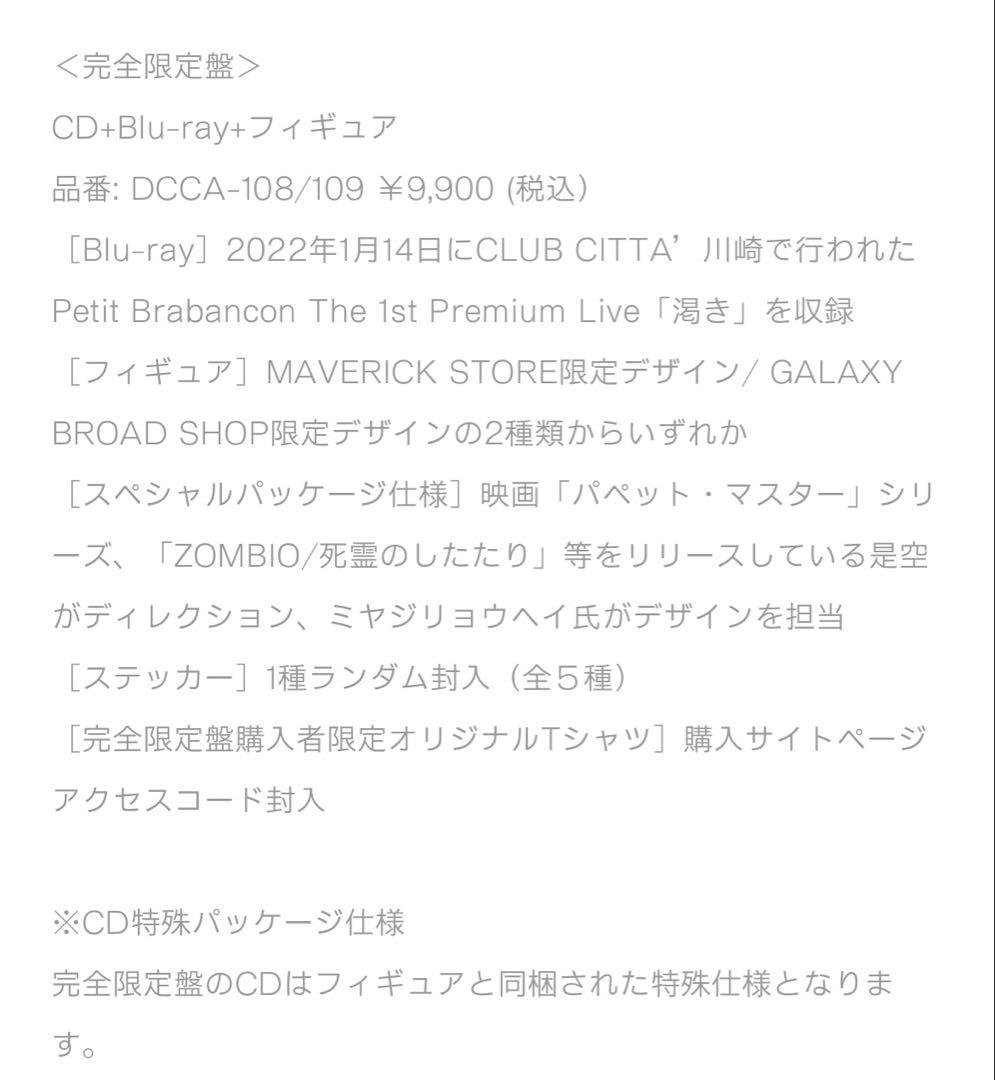 Petit Brabancon Fetish 完全限定版 CD アルバム