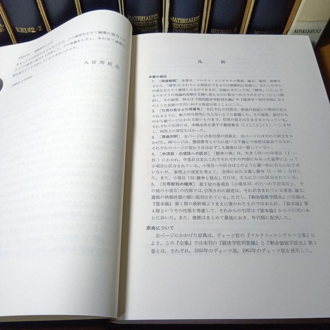 MARX-LEXIKONマルクス経済学レキシコン〔第１期本巻全９巻〕久留間鮫造編