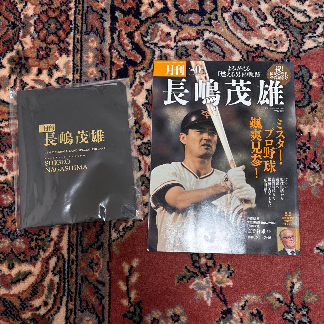 月刊長嶋茂雄　Vol.０- Vol.12 カード未開封　カードフォルダー付