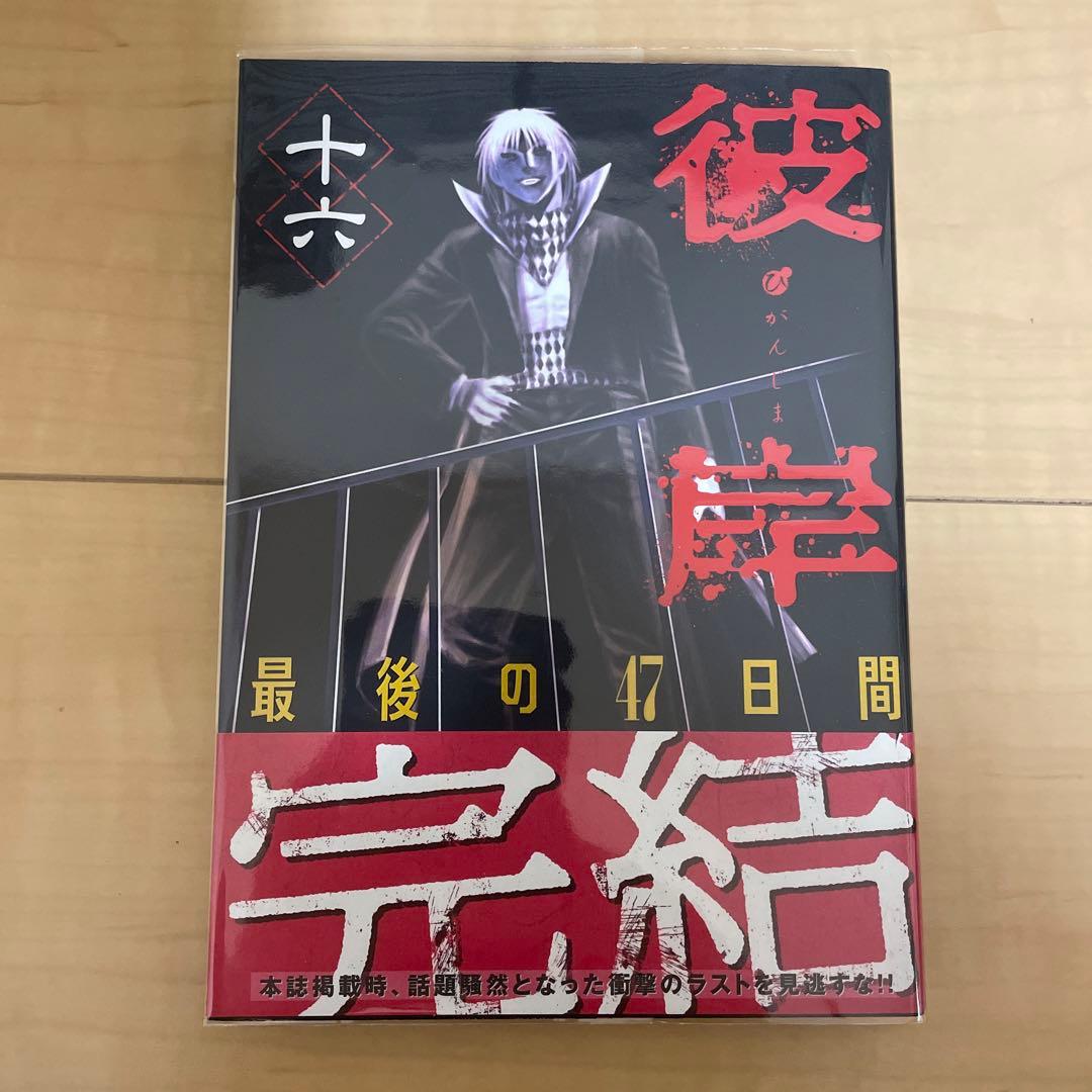 彼岸島1巻〜33巻全巻　最後の47日間1巻〜16巻全巻　48日後1巻〜50巻全巻