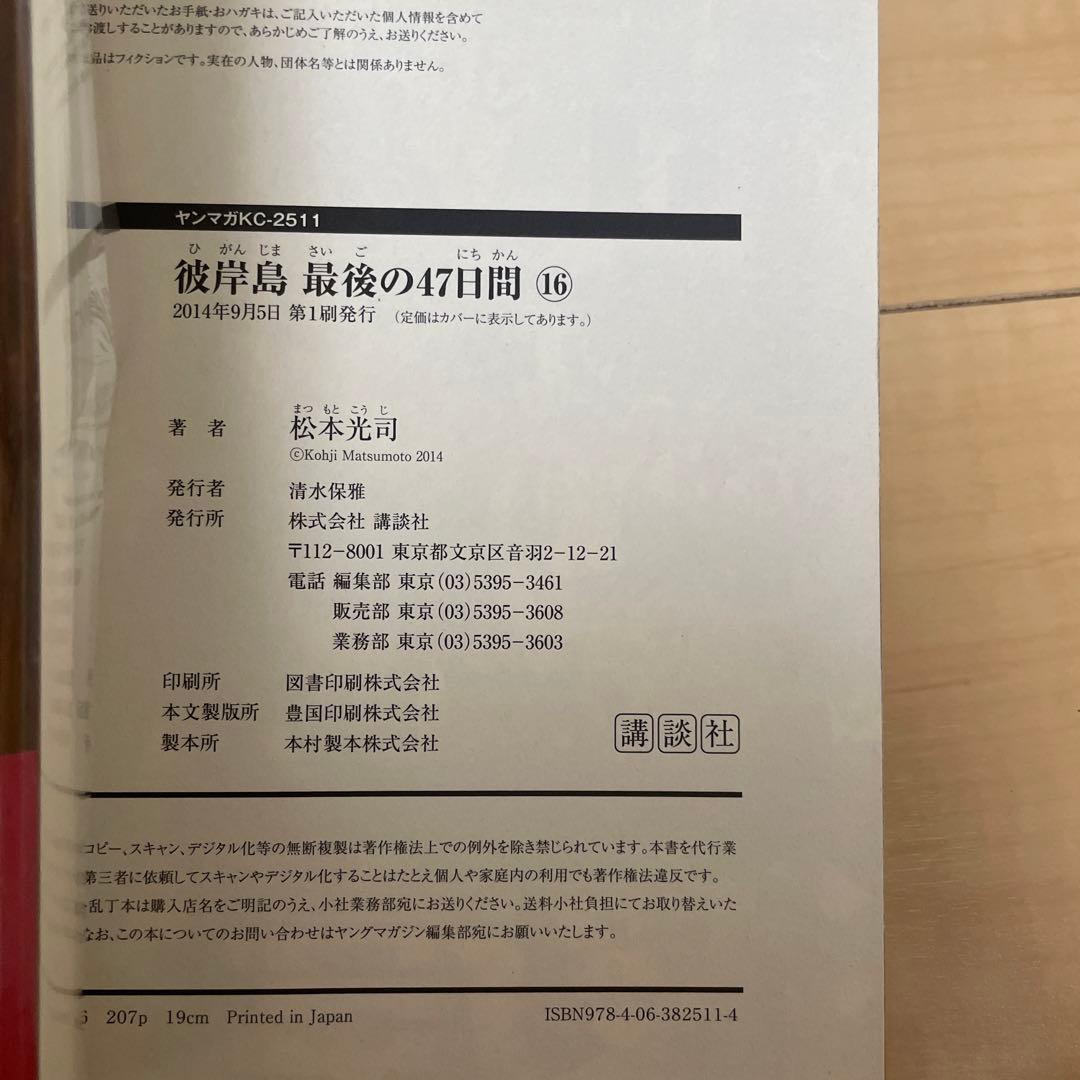 彼岸島1巻〜33巻全巻　最後の47日間1巻〜16巻全巻　48日後1巻〜50巻全巻