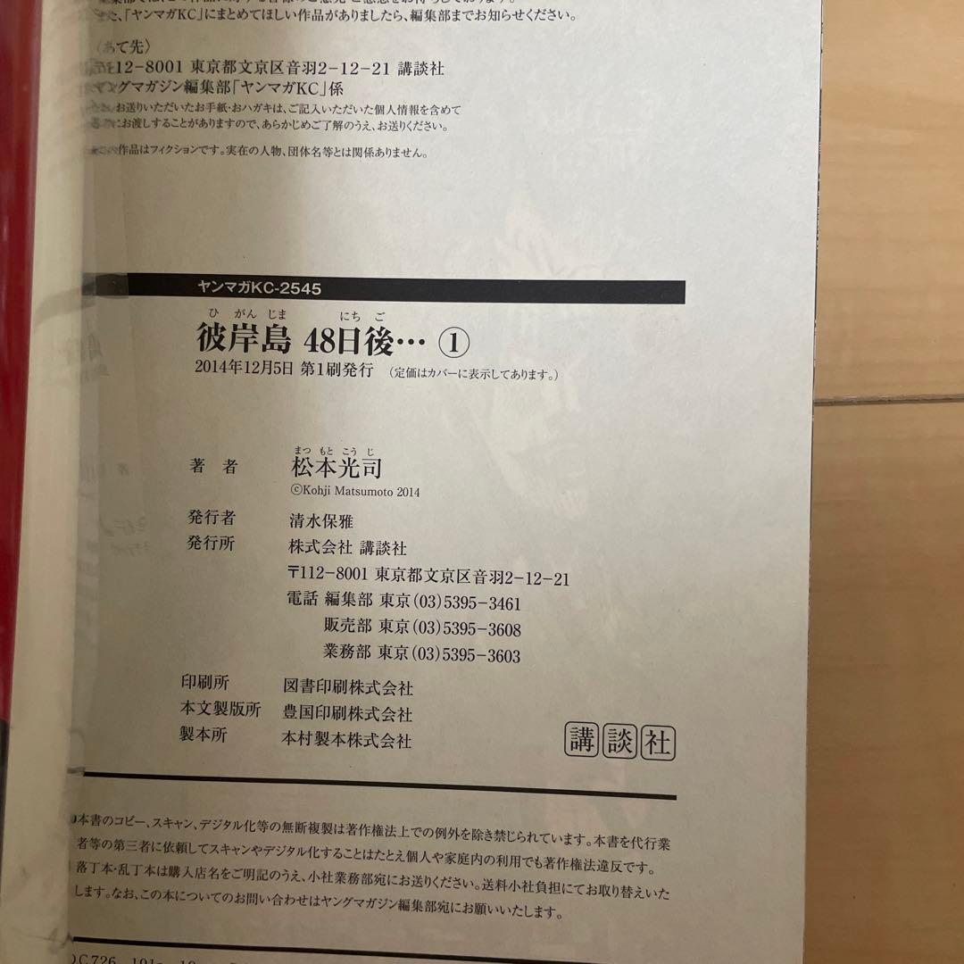 彼岸島1巻〜33巻全巻　最後の47日間1巻〜16巻全巻　48日後1巻〜50巻全巻