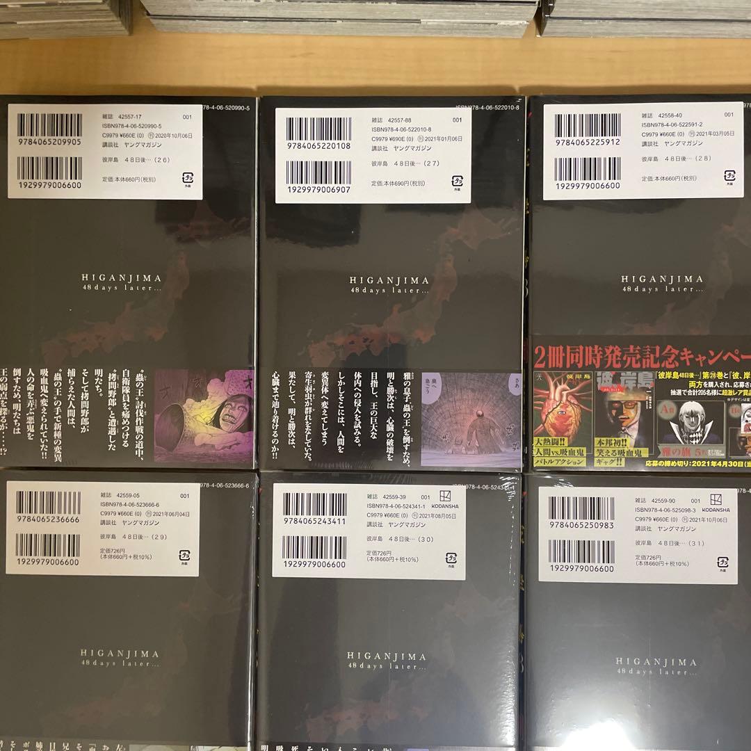 彼岸島1巻〜33巻全巻　最後の47日間1巻〜16巻全巻　48日後1巻〜50巻全巻