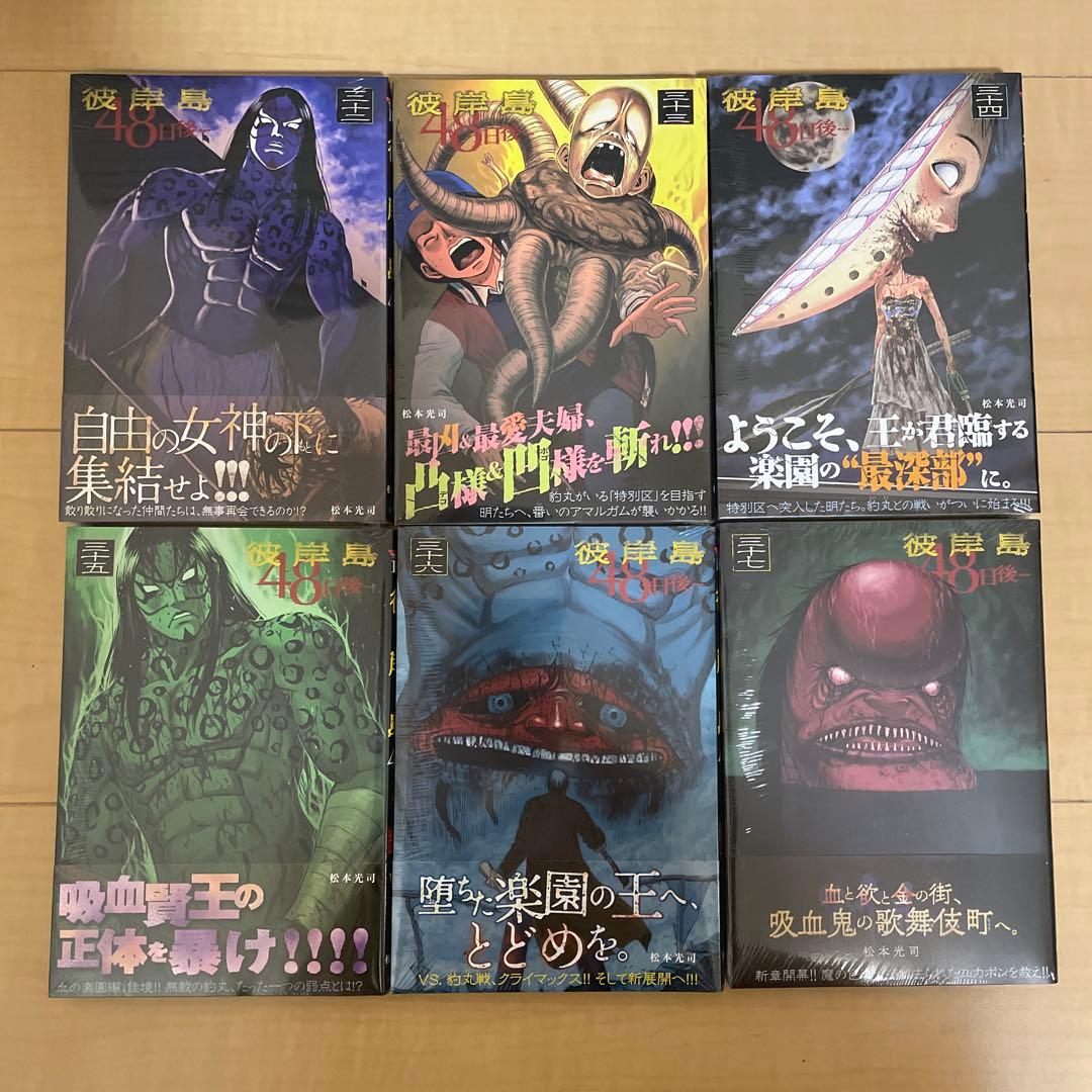 彼岸島1巻〜33巻全巻　最後の47日間1巻〜16巻全巻　48日後1巻〜50巻全巻