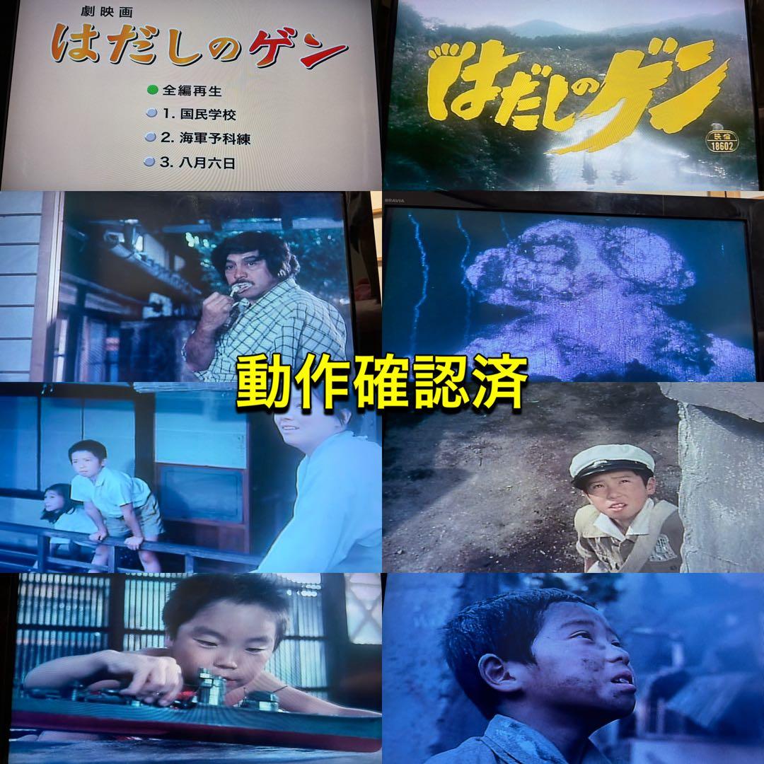 【送料無料】実写版 映画 はだしのゲン DVD 3点セット 原作 中沢啓治