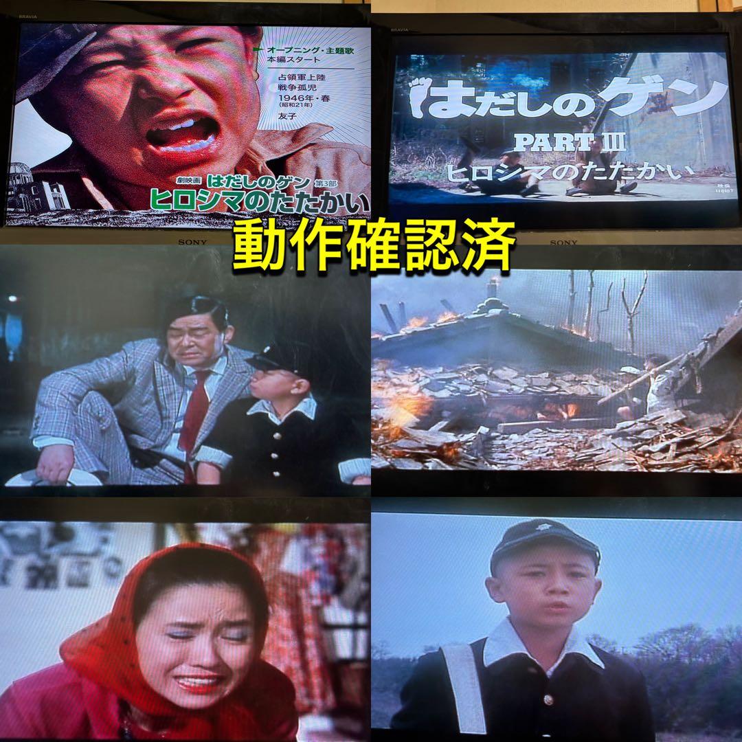 【送料無料】実写版 映画 はだしのゲン DVD 3点セット 原作 中沢啓治