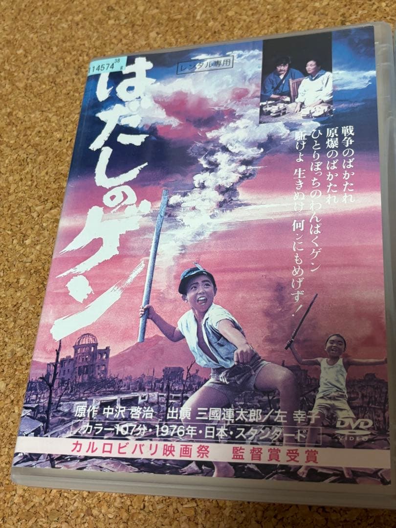 【送料無料】実写版 映画 はだしのゲン DVD 3点セット 原作 中沢啓治