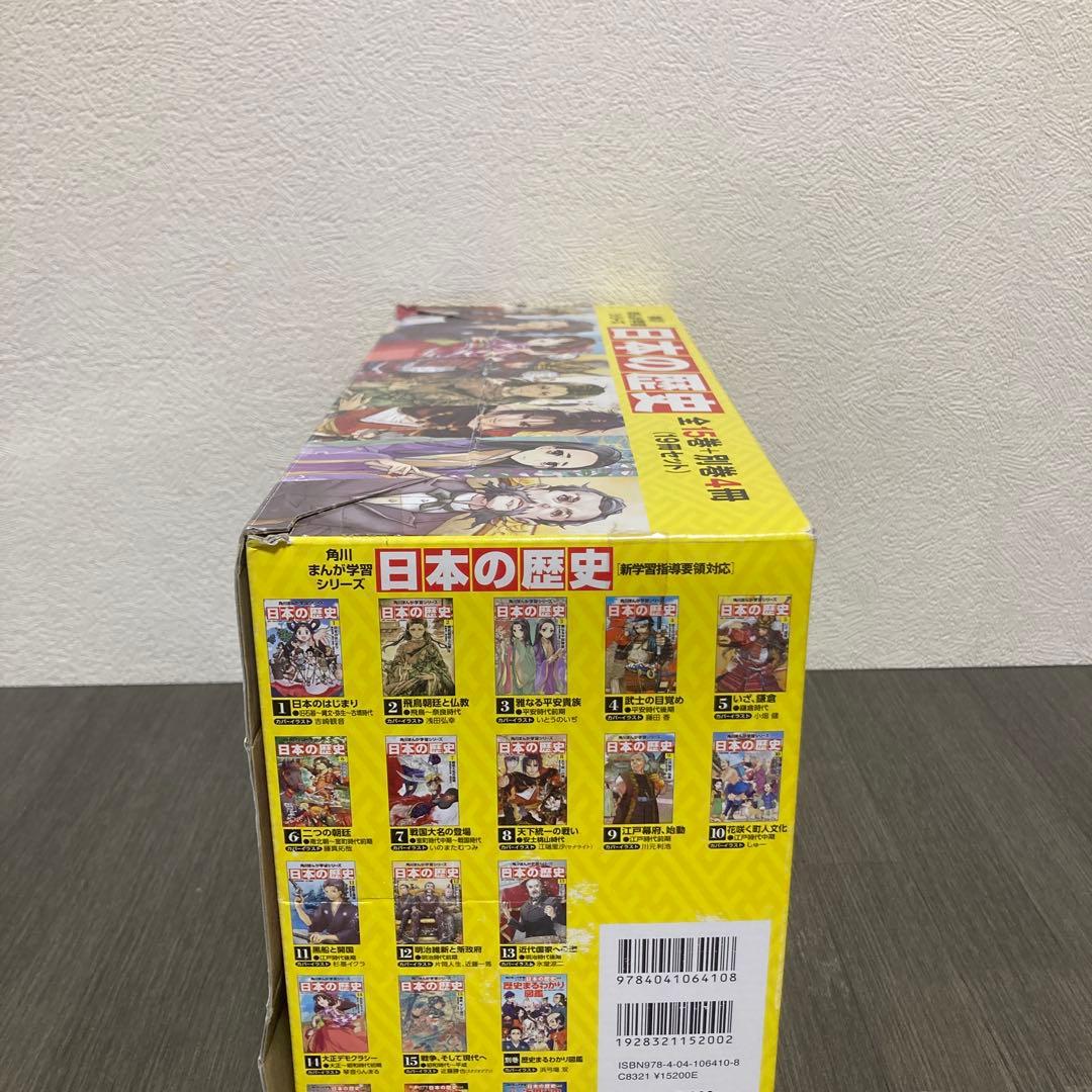 角川まんが学習シリーズ 日本の歴史 15冊+別巻4冊　全19冊セット