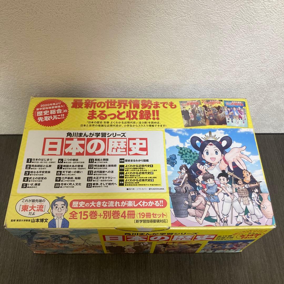 角川まんが学習シリーズ 日本の歴史 15冊+別巻4冊　全19冊セット