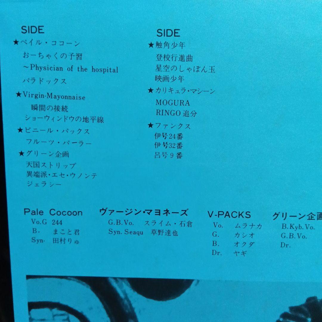 激レア自主盤！ ○△□オムニバス Pale Cocoon ニューウェーブ