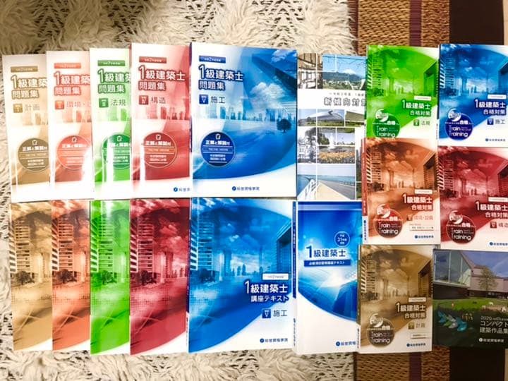 総合資格　一級建築士教材　(令和2年度)