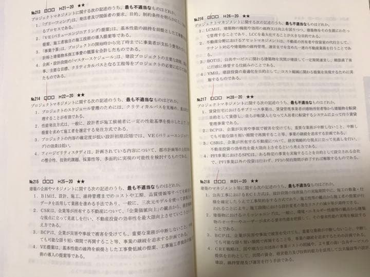 総合資格　一級建築士教材　(令和2年度)