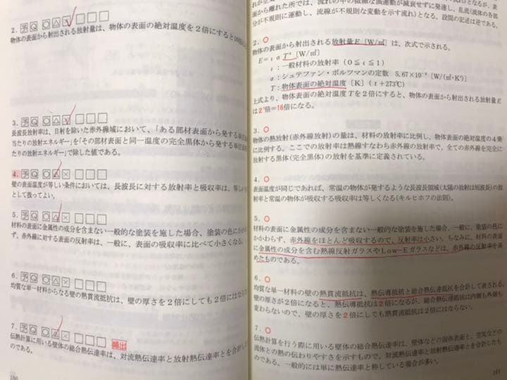 総合資格　一級建築士教材　(令和2年度)