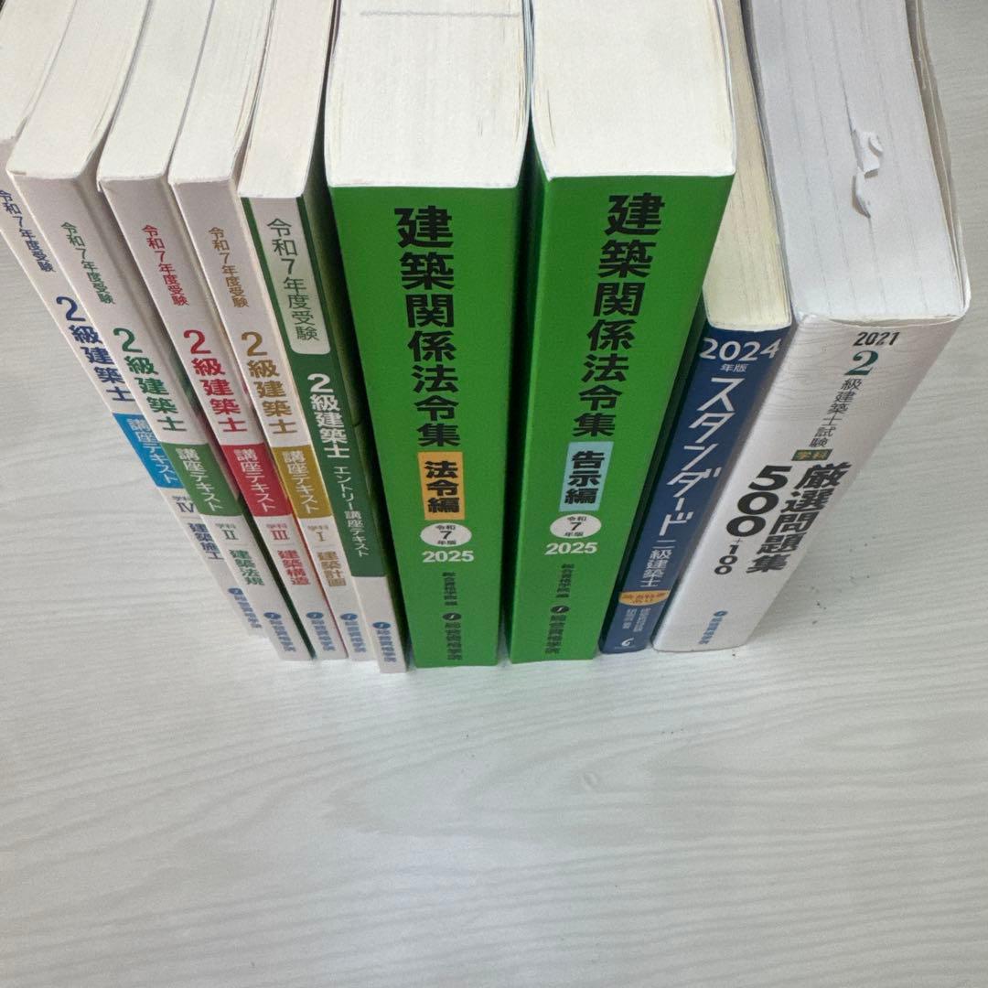 1発合格実績あり2級建築士 講座テキストセット