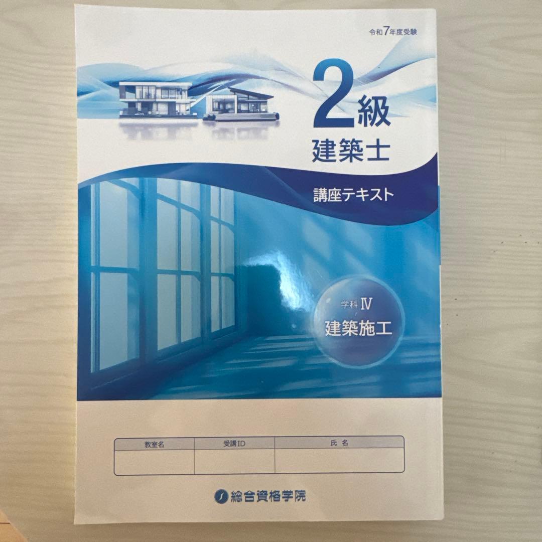 1発合格実績あり2級建築士 講座テキストセット