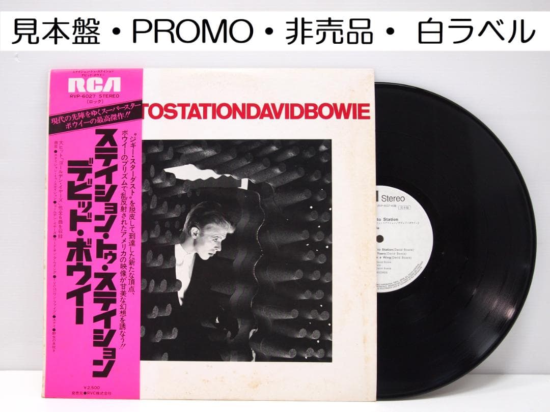 見本盤・非売品 David Bowie Station To Station
