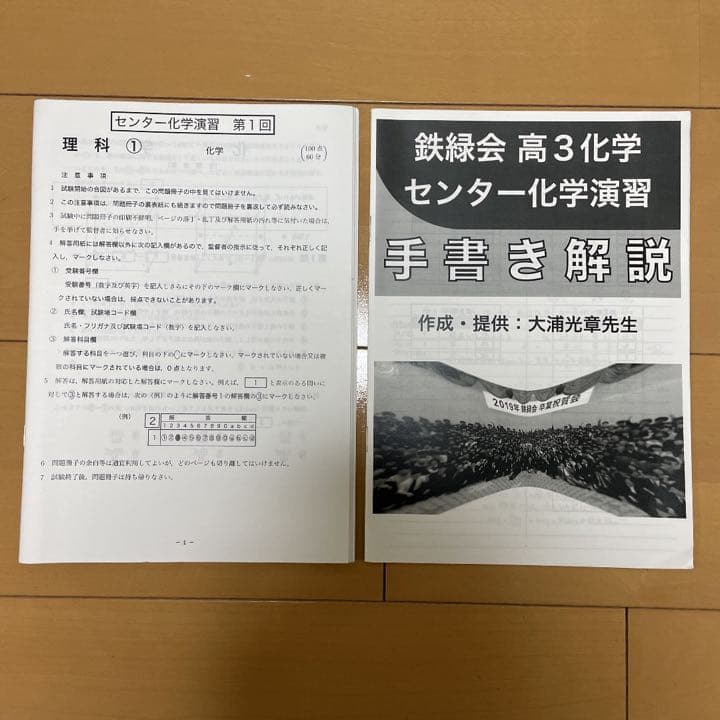 鉄緑会 高３化学（2019）