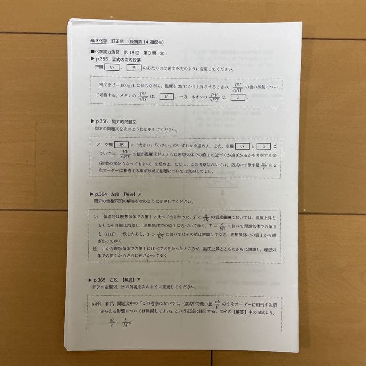 鉄緑会 高３化学（2019）