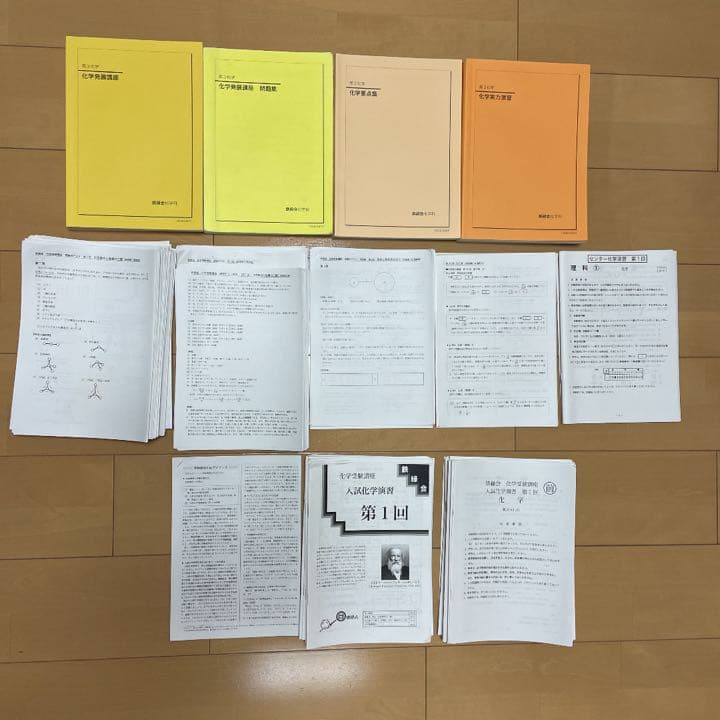 鉄緑会 高３化学（2019）