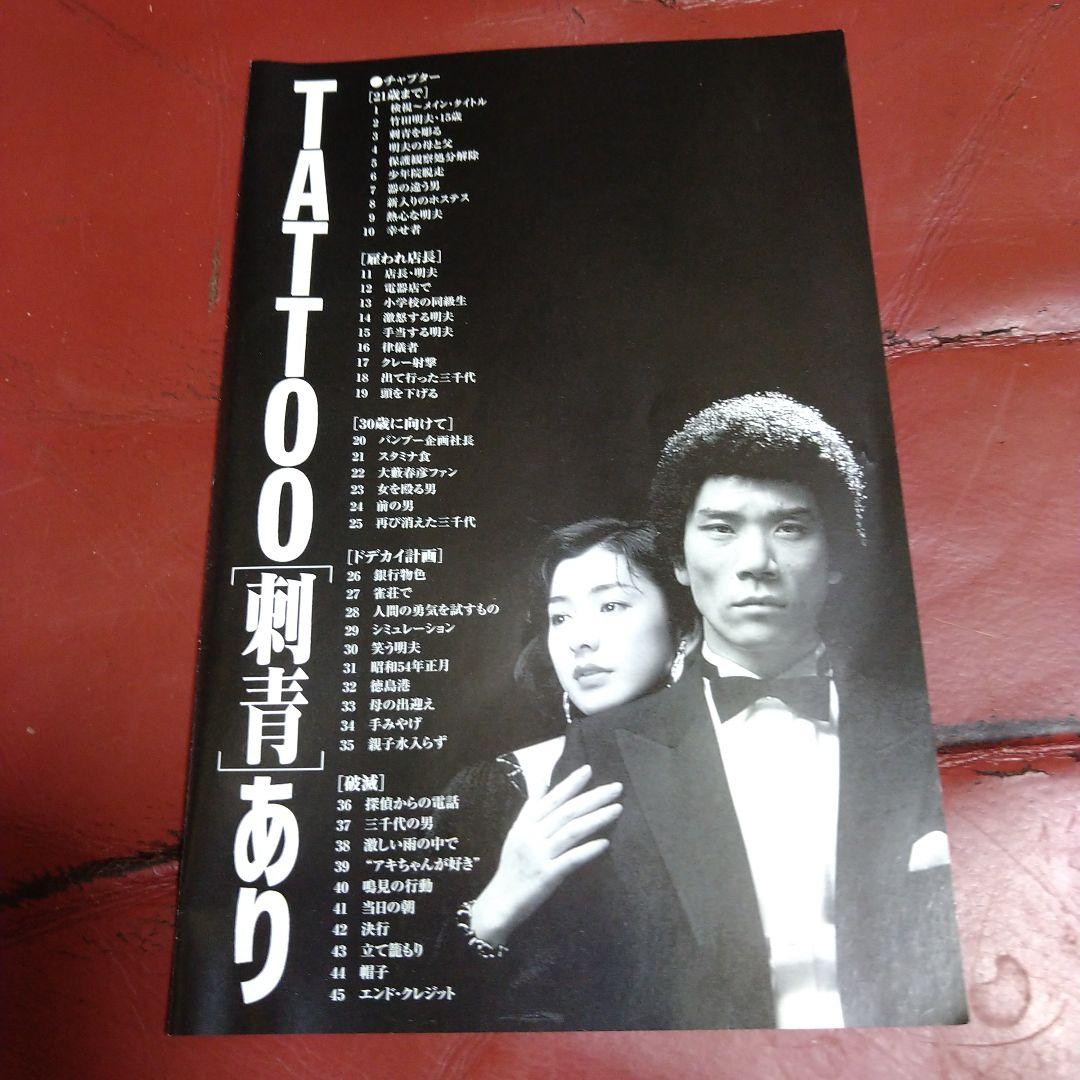 映画 TATTOO 刺青あり DVD 宇崎竜童 高橋惠子 1982年 ATG