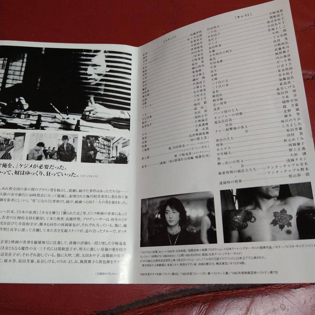 映画 TATTOO 刺青あり DVD 宇崎竜童 高橋惠子 1982年 ATG