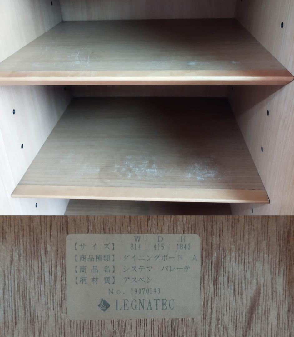 LEGNATEC　レグナテック　食器棚　カップボード　キャビネット　飾り棚