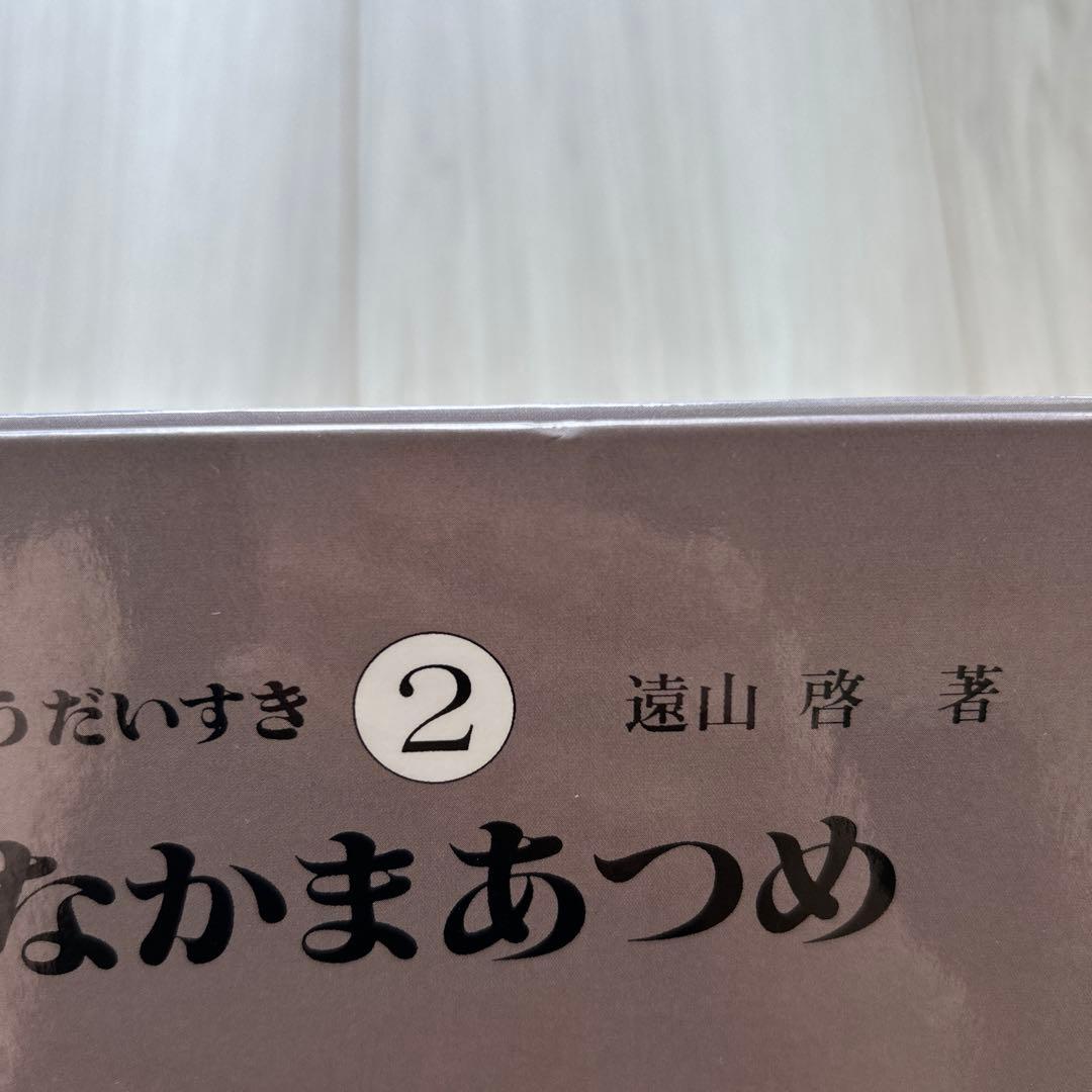 さんすうだいすき　全10巻セット　遠山啓著