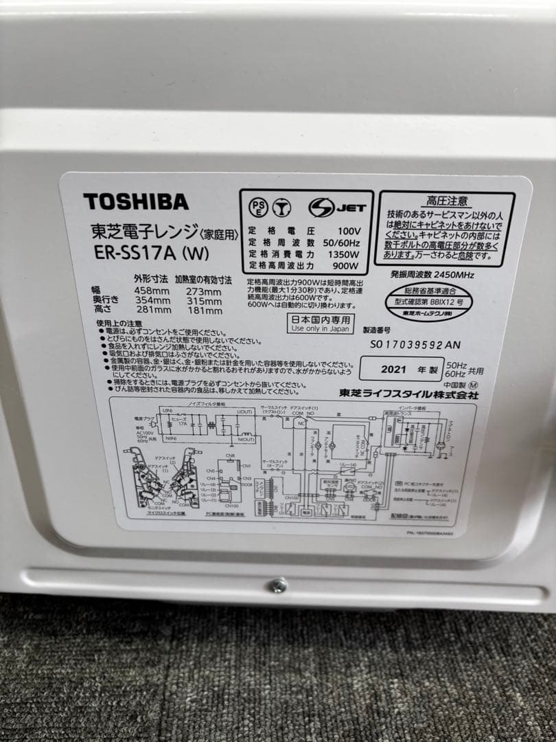 東芝電子レンジ　TOSHIBA ER-SS17A(W) 2021年製