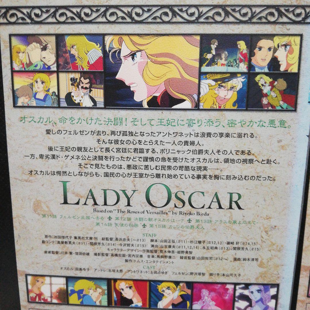 ベルサイユのばら DVD 全8