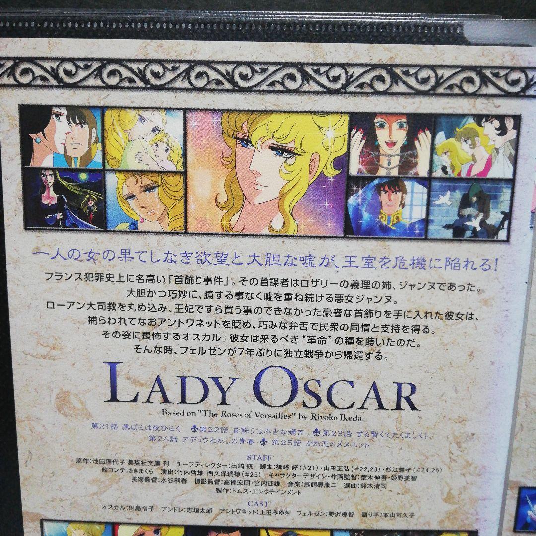 ベルサイユのばら DVD 全8