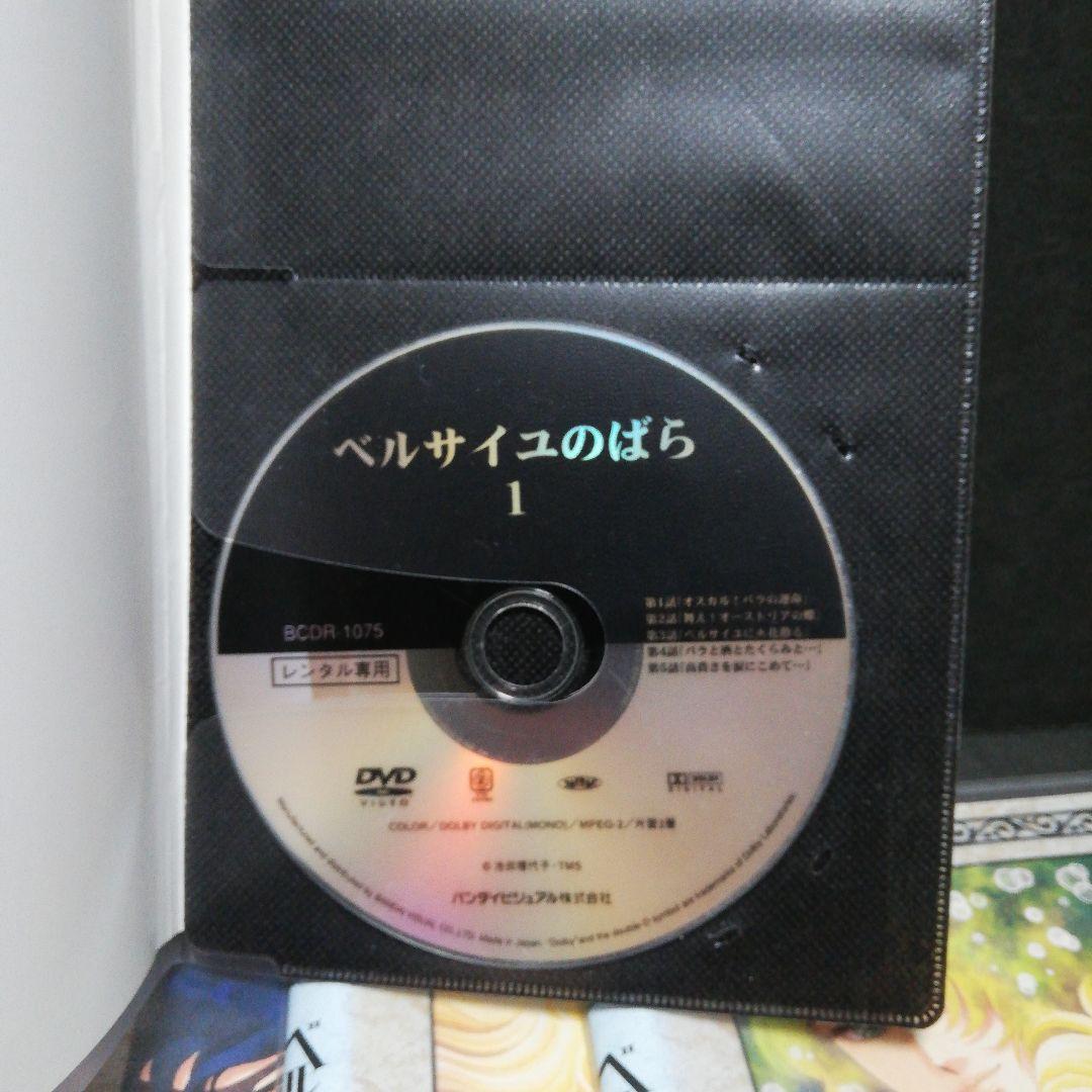 ベルサイユのばら DVD 全8