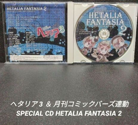[非売品]ヘタリア＆コミックバーズ連動SPECIAL CD【コンプリートセット】