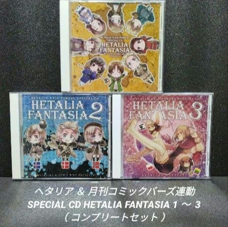 [非売品]ヘタリア＆コミックバーズ連動SPECIAL CD【コンプリートセット】