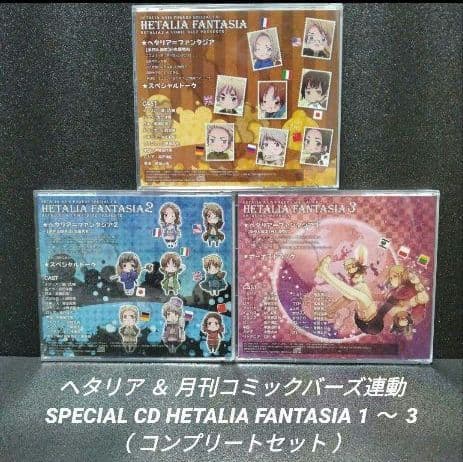 [非売品]ヘタリア＆コミックバーズ連動SPECIAL CD【コンプリートセット】
