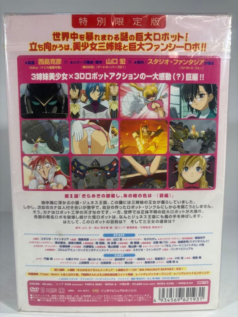 【未開封品】きらめきプロジェクト DVD 4枚組 特別限定版 フィギュア特典