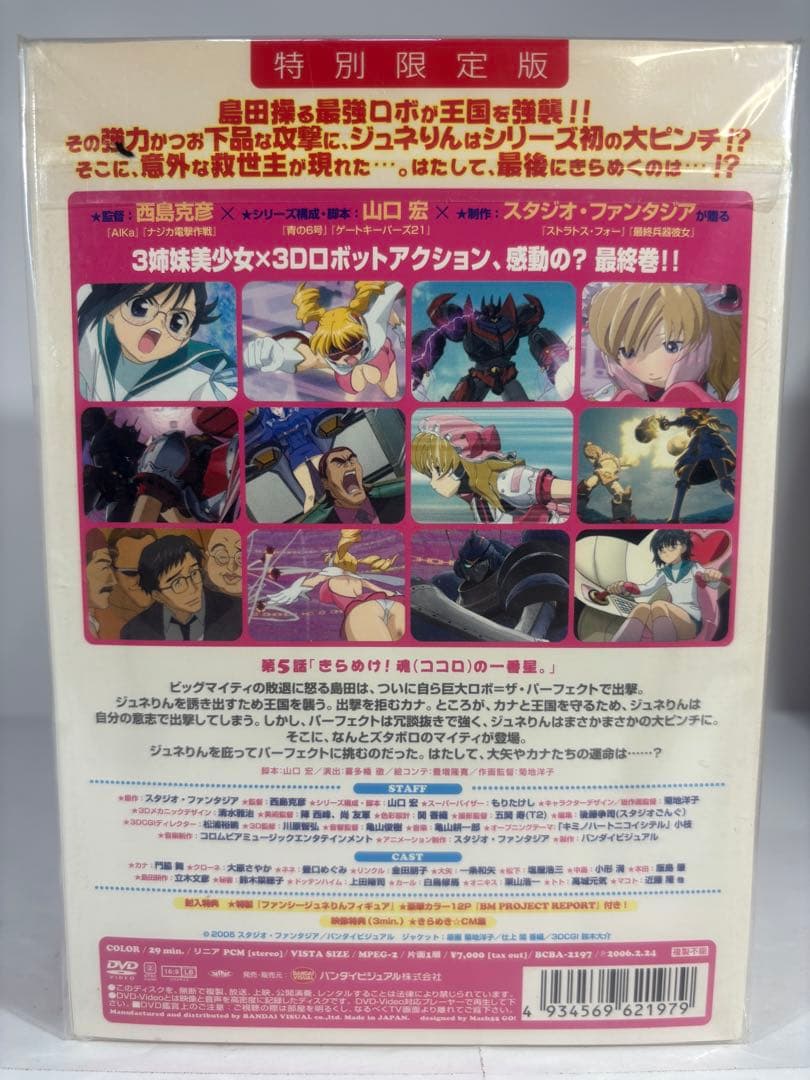 【未開封品】きらめきプロジェクト DVD 4枚組 特別限定版 フィギュア特典