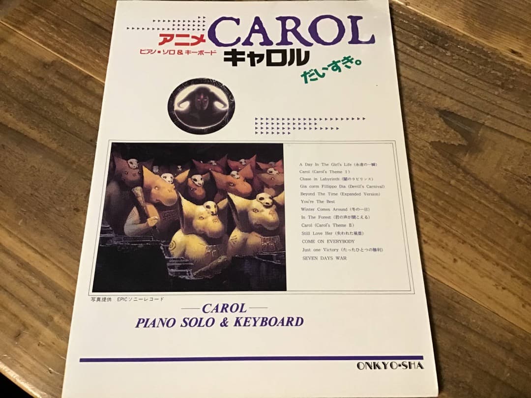 ★楽譜/アニメ/CAROL/キャロル/ピアノソロ＆キーボード/小室哲哉