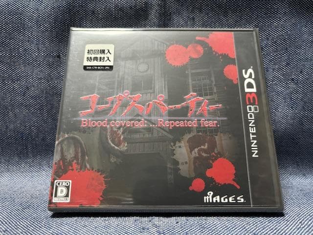 3DS☆コープスパーティー ブラッドカバー リピーティッドフィアー☆新品・未開封