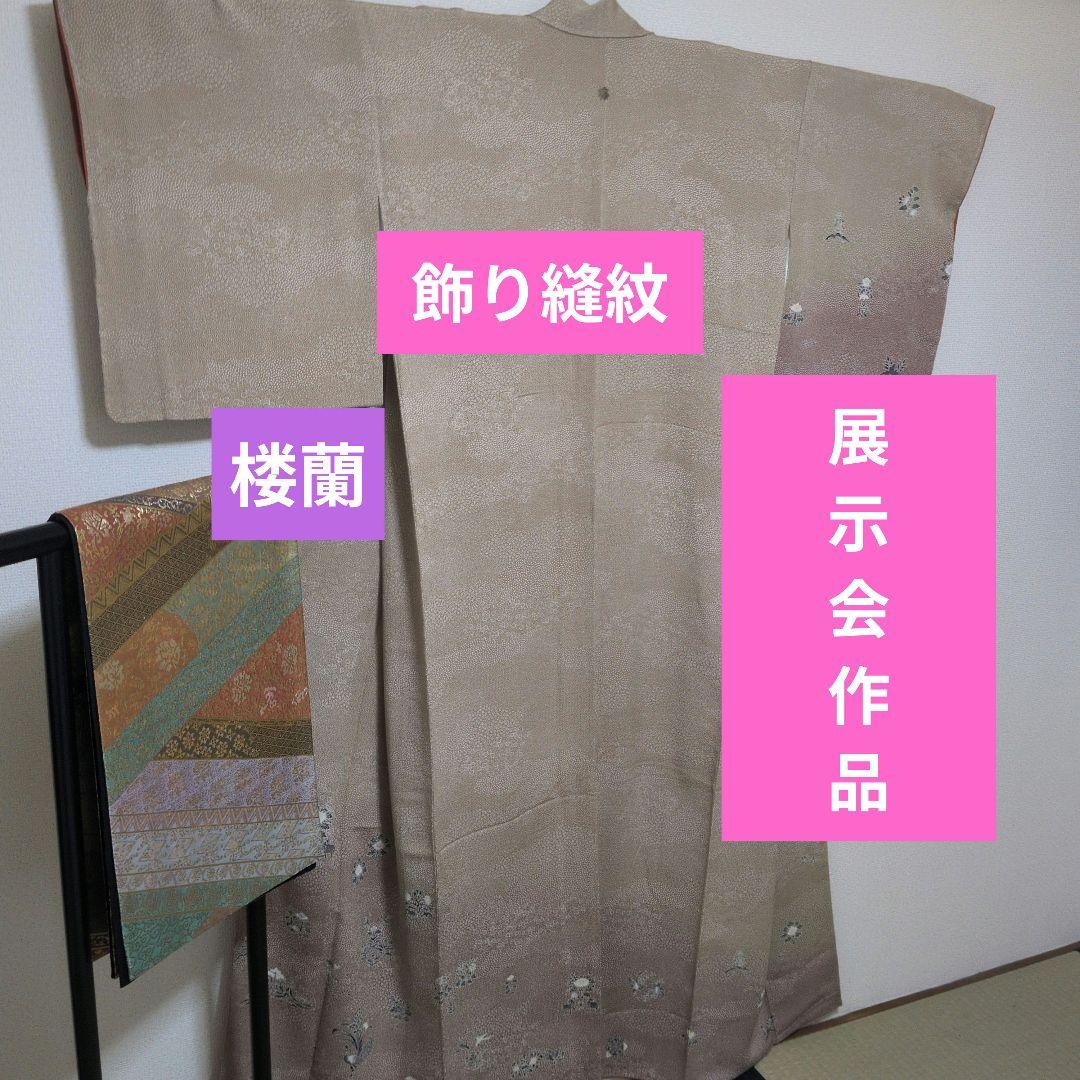ヒューちゃん　展示会作家物　落款付下げ 楼蘭袋帯　セット　京都駒宮長着