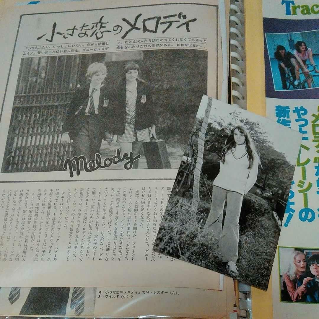 小さな恋のメロディ　切り抜き