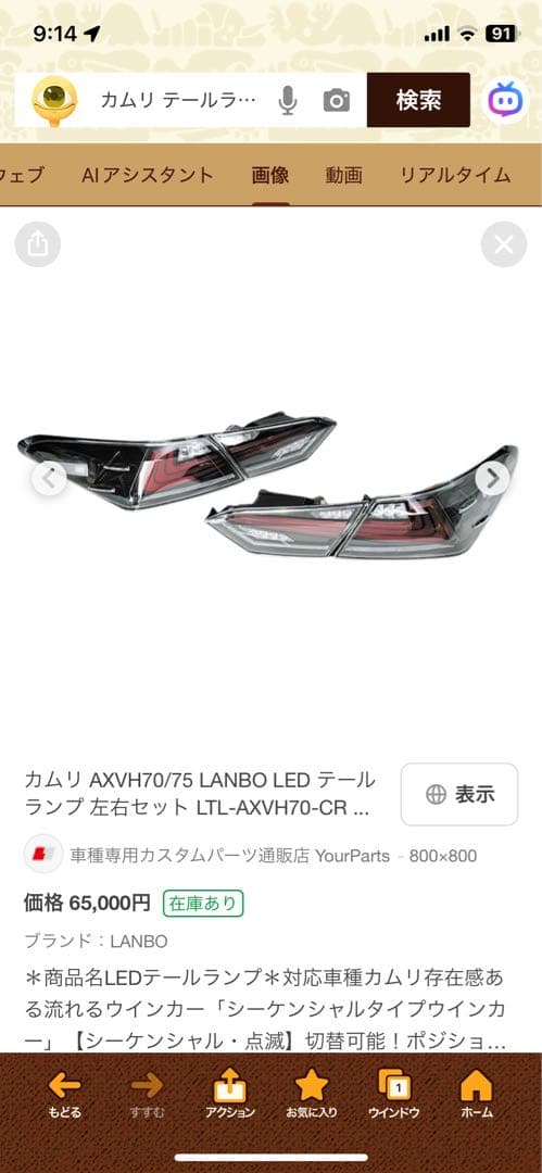 70カムリ テールランプ