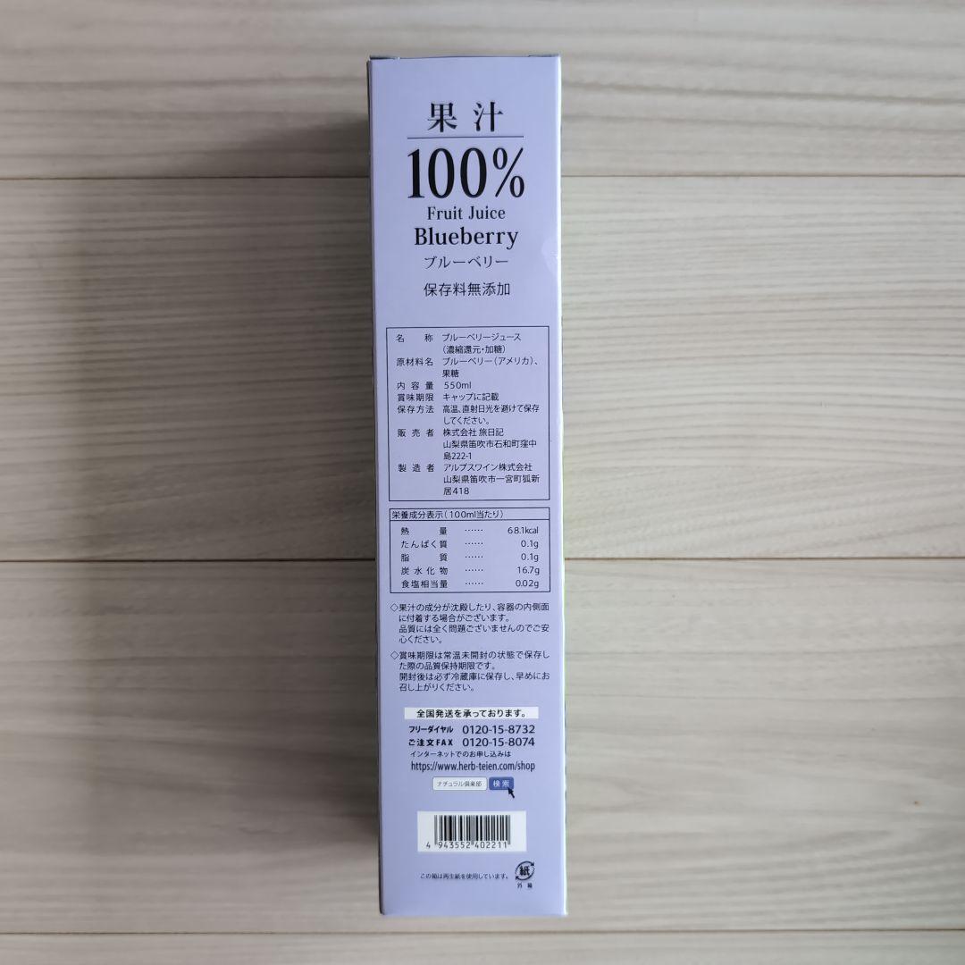 果汁100% ブルーベリージュース 8本