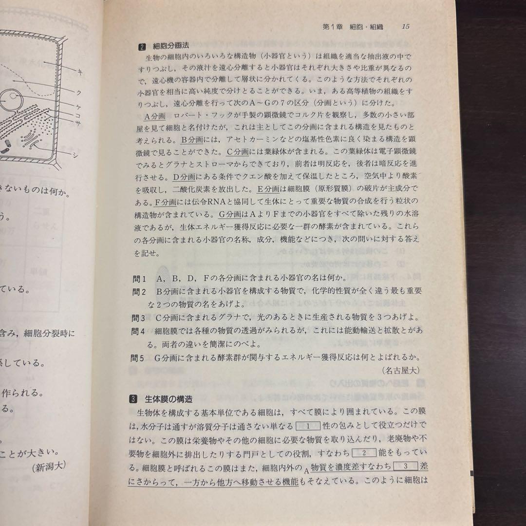 入試精選問題集 生物 解答解説編