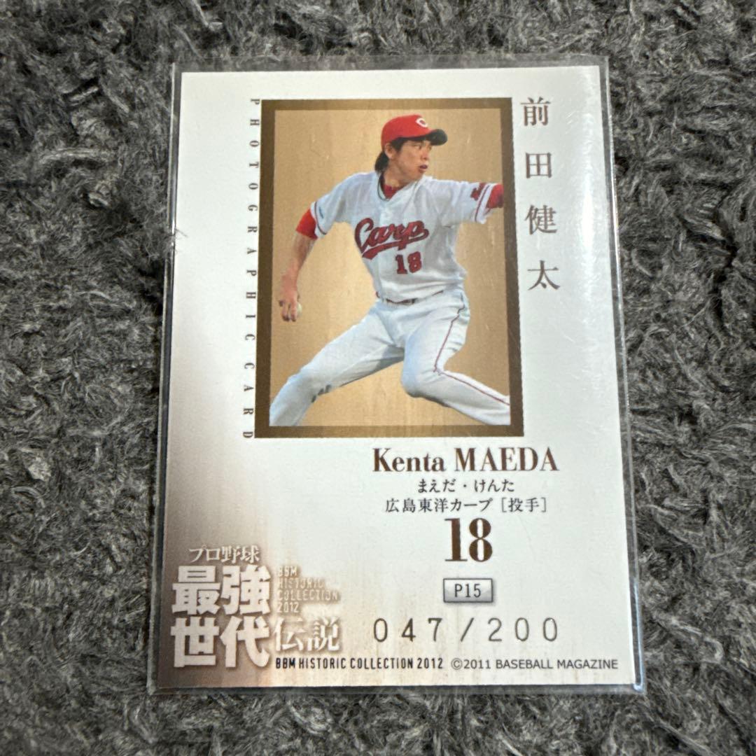 【希少】前田健太 シリアルナンバー入りカード 広島東洋カープ CARP