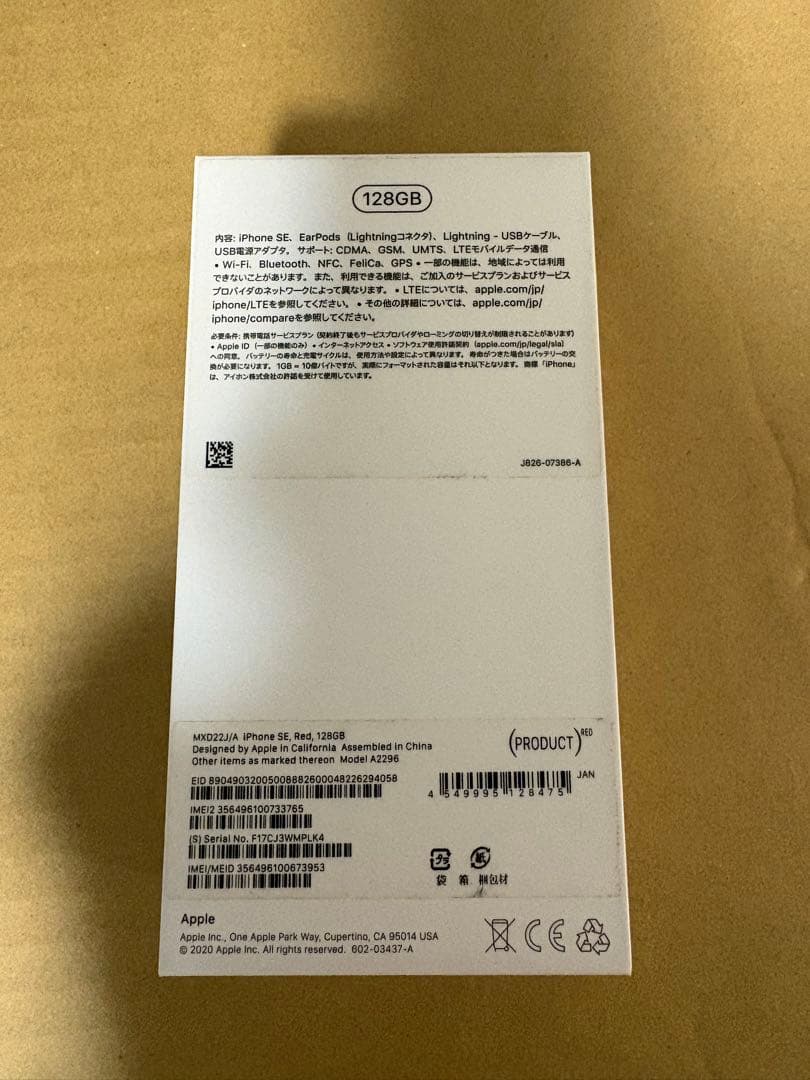 iPhone SE 第2世代 (SE2) レッド 128GB SIMフリー 本体