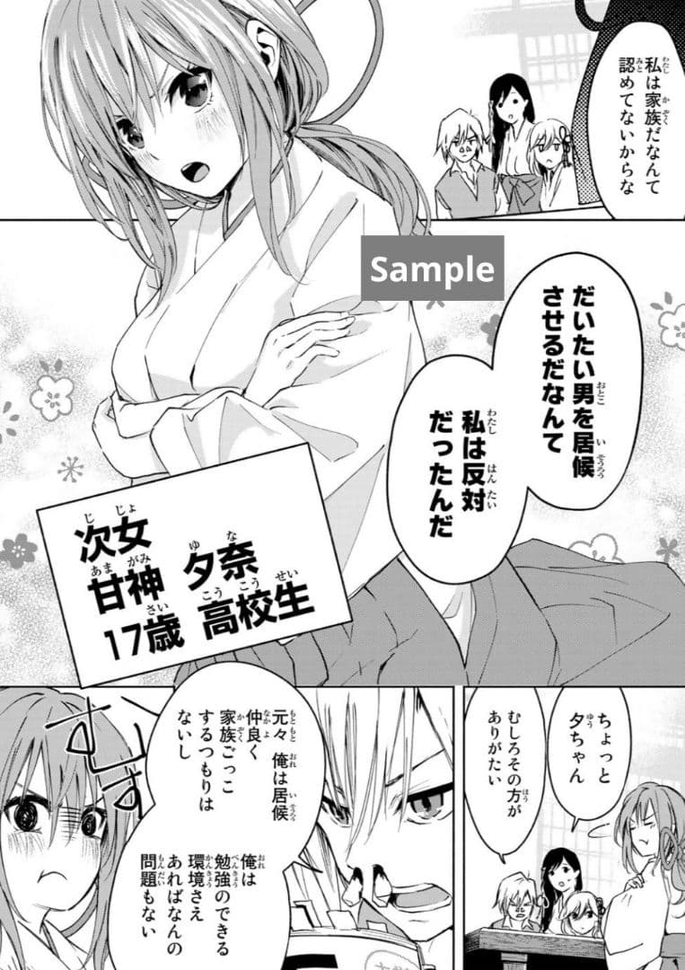 【全巻初版】甘神さんちの縁結び 内藤マーシー【未開封品②】