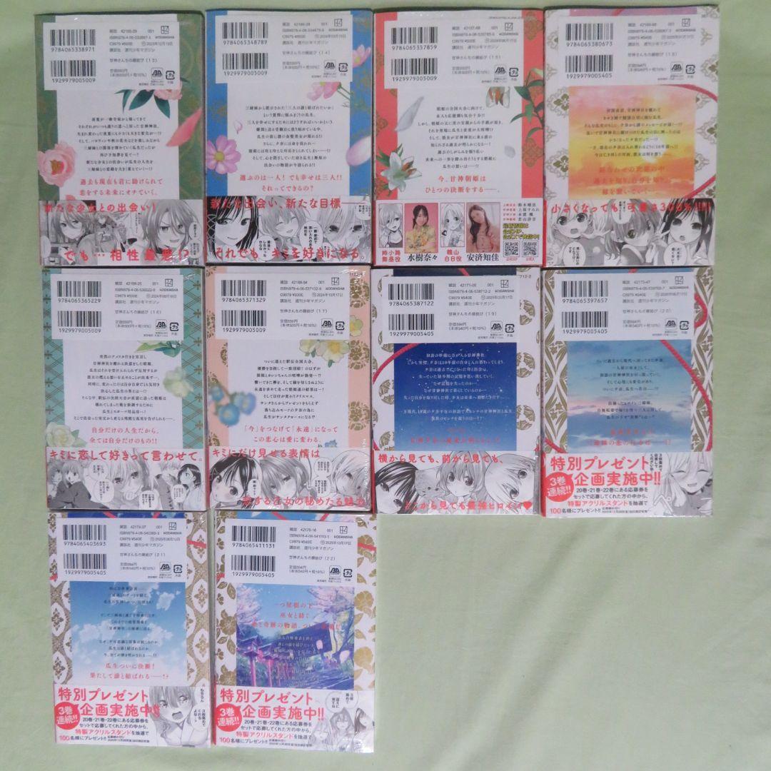 【全巻初版】甘神さんちの縁結び 内藤マーシー【未開封品②】