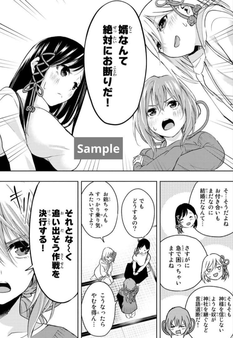 【全巻初版】甘神さんちの縁結び 内藤マーシー【未開封品②】