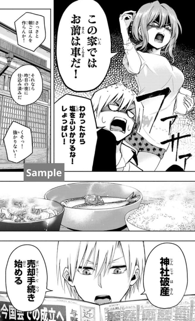 【全巻初版】甘神さんちの縁結び 内藤マーシー【未開封品②】